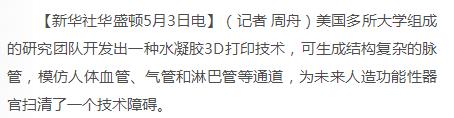 这些器官很快都可3D打印了