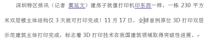 全球首例原位3D打印双层建筑诞生